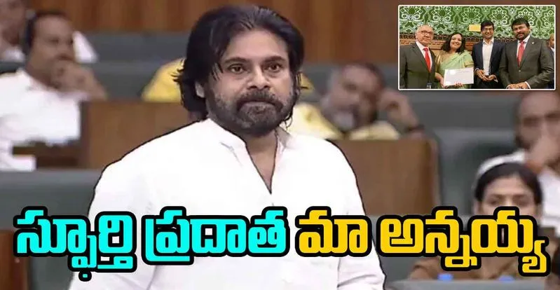 Pawan Kalyan: మీకు తమ్ముడిగా పుట్టినందుకు గర్విస్తున్నా