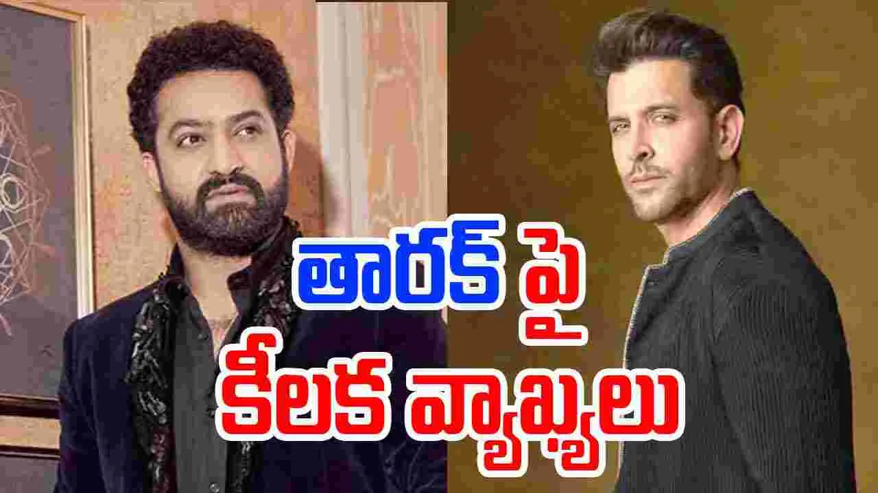 Hrithik Roshan - Ntr: తారక్ తో డాన్స్.. హృతిక్ అంత మాట అన్నాడేంటి.. 