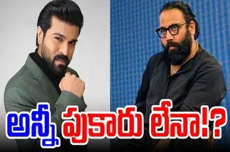 Ram Charan-Sandeep Vanga: క్రేజీ కాంబోలో మూవీ ఉందా... లేదా...