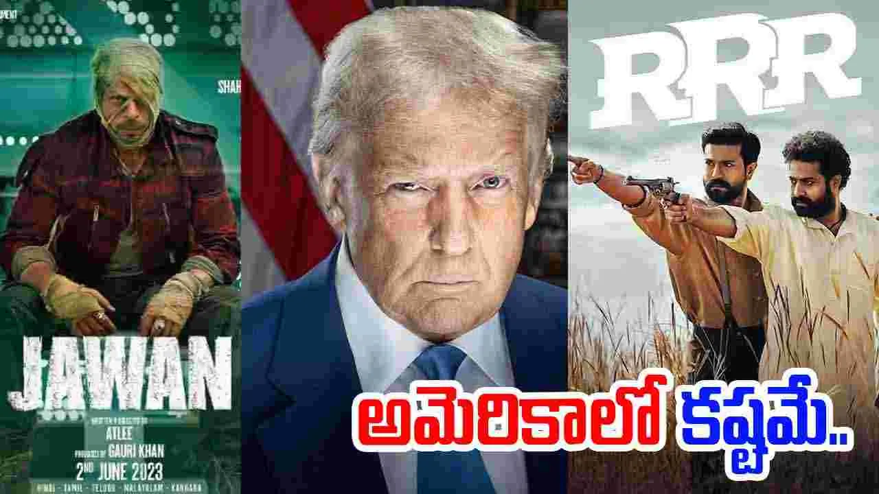 Trump Effect: ఇండియన్‌ సినిమాకు ట్రంప్‌ గుదిబండ.. 
