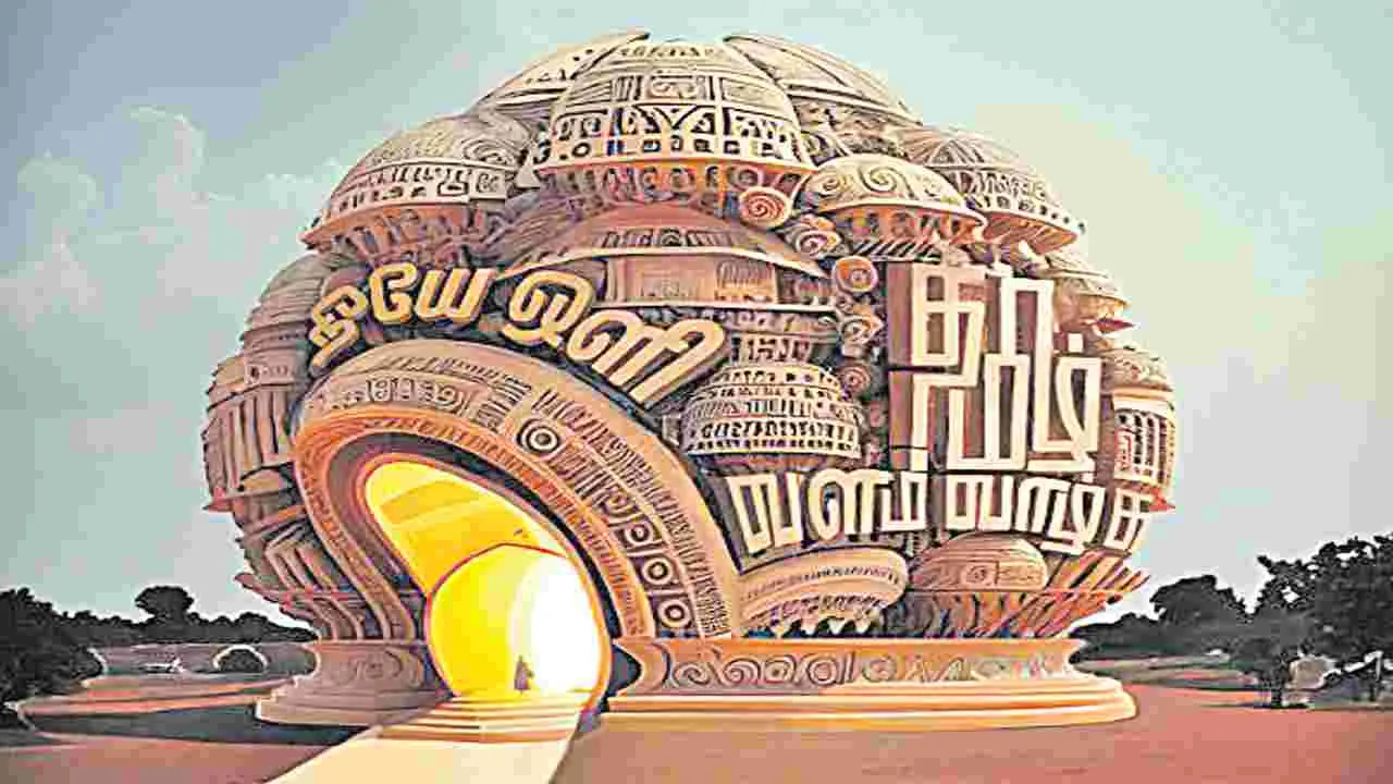 Tamil Digital Tribute: తమిళ భాషకు డిజిటల్‌ మెమోరియల్‌ 