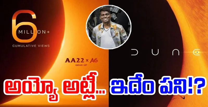 Allu Arjun: అట్లీ మూవీ పోస్టర్ పై విమర్శలు