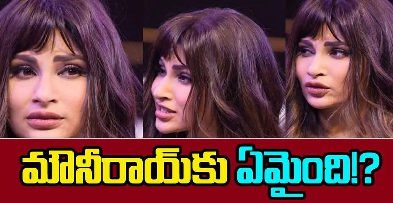 Plastic surgery effect: మౌనీరాయ్ ముఖం మారిపోయింది