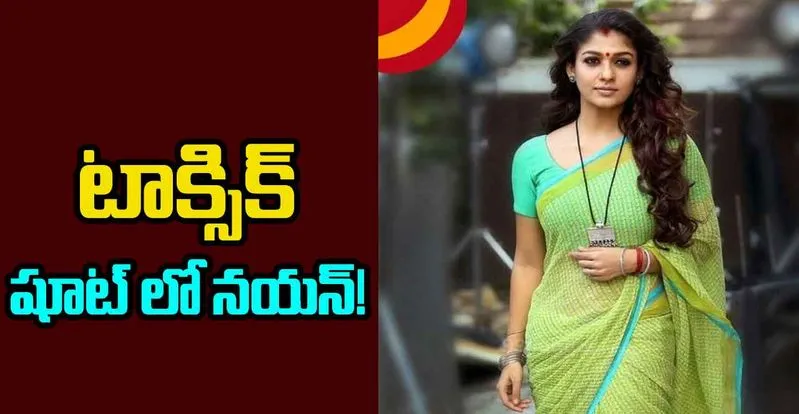 Toxic: ముంబైలో నయనతార...