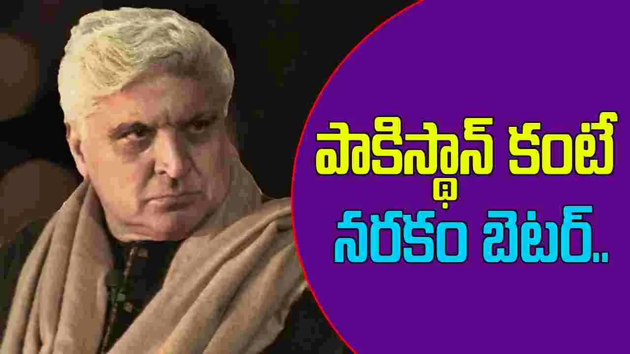 Javed Akhtar: నాస్తికుడినని, నరకానికి వెళతానని అంటారు.. కానీ.. 