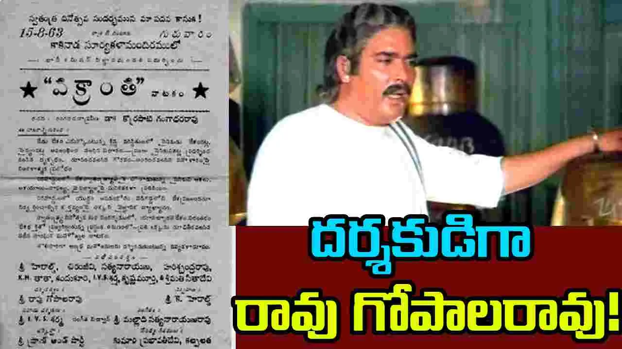 Actor: రావు గోపాలరావు డైరెక్షన్