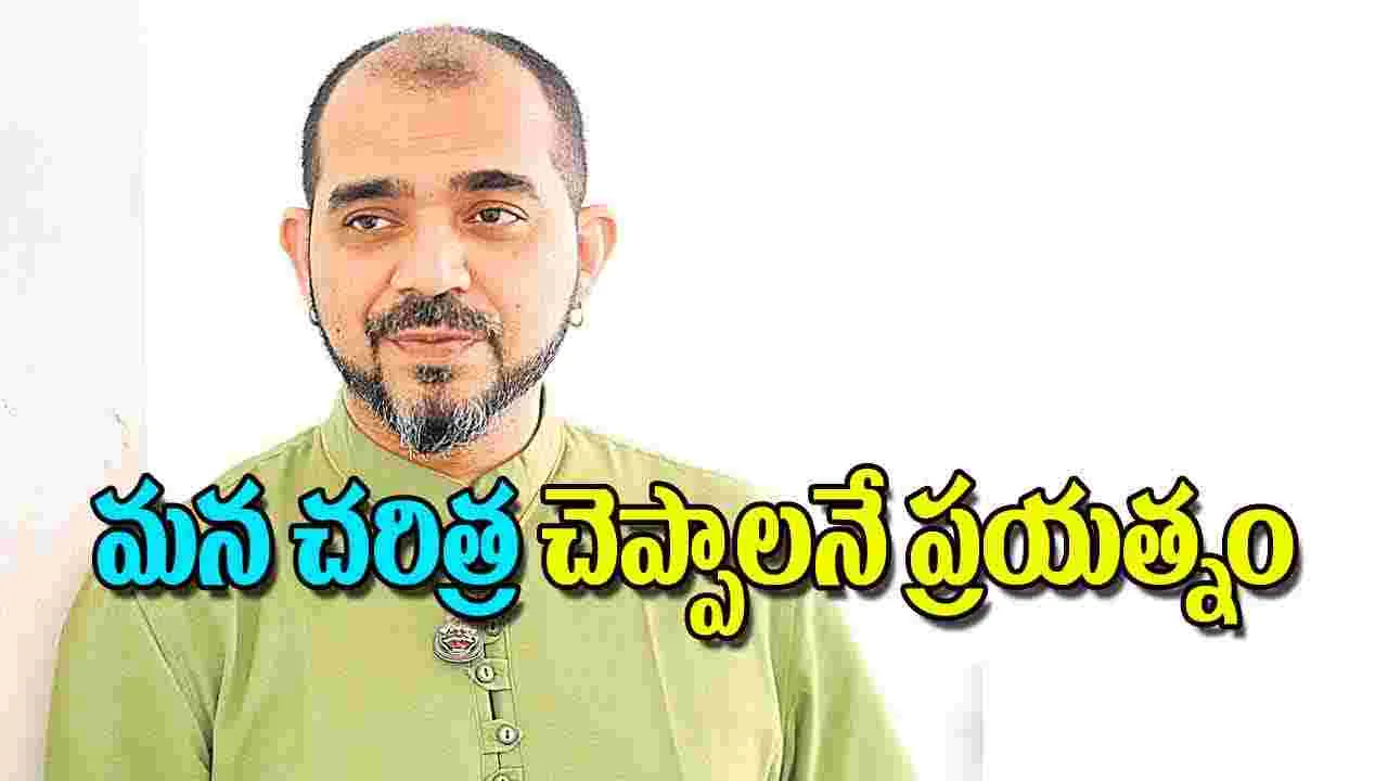 Mahavatar Narsimha: మన చరిత్ర  చెప్పాలనే ప్రయత్నం