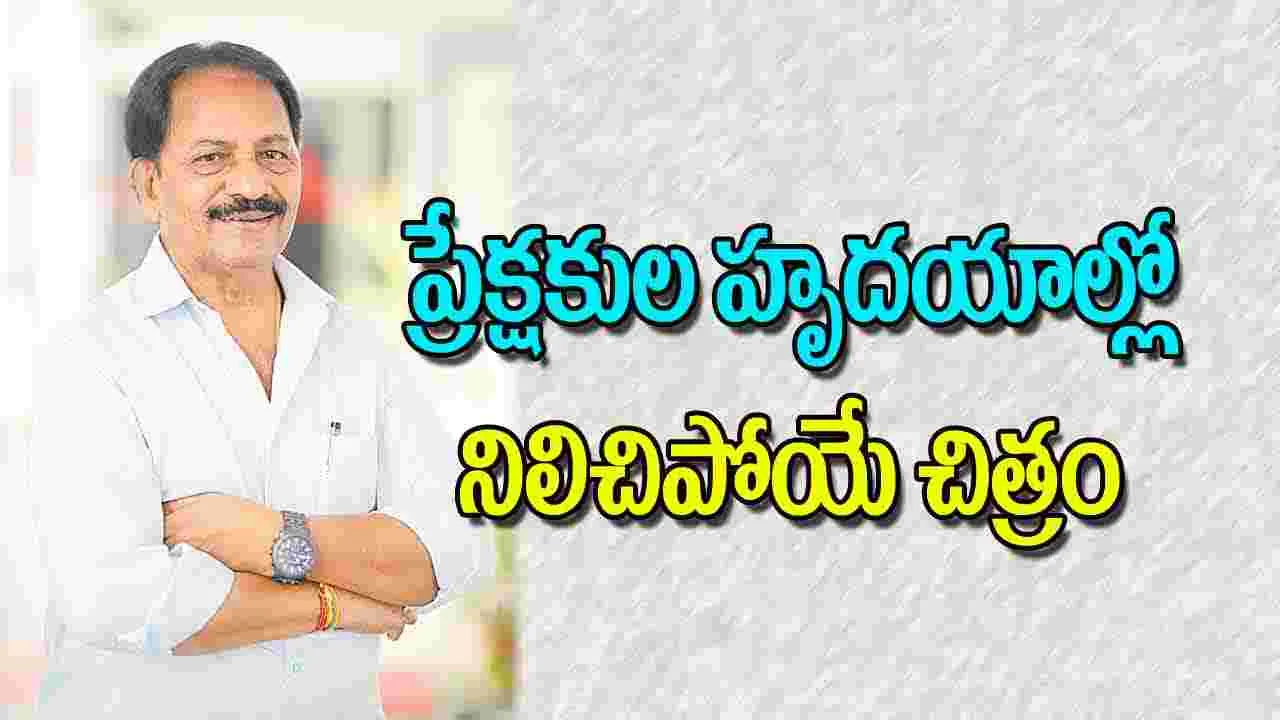 Harihara Veeramallu: ప్రేక్షకుల హృదయాల్లో నిలిచిపోయే చిత్రం