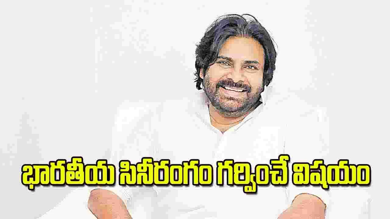 భారతీయ సినీరంగం గర్వించే విషయం