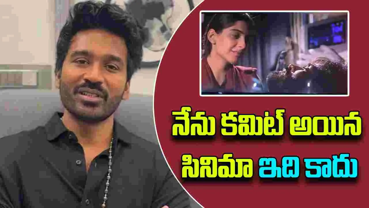 Dhanush: ఆత్మను చంపేశారు.. ఏఐ క్లైమాక్స్ పై మండిపడ్డ ధనుష్