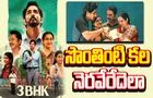 3BHK OTT: నెలలోపే ఓటీటీలోకి సిద్దార్థ్ సినిమా