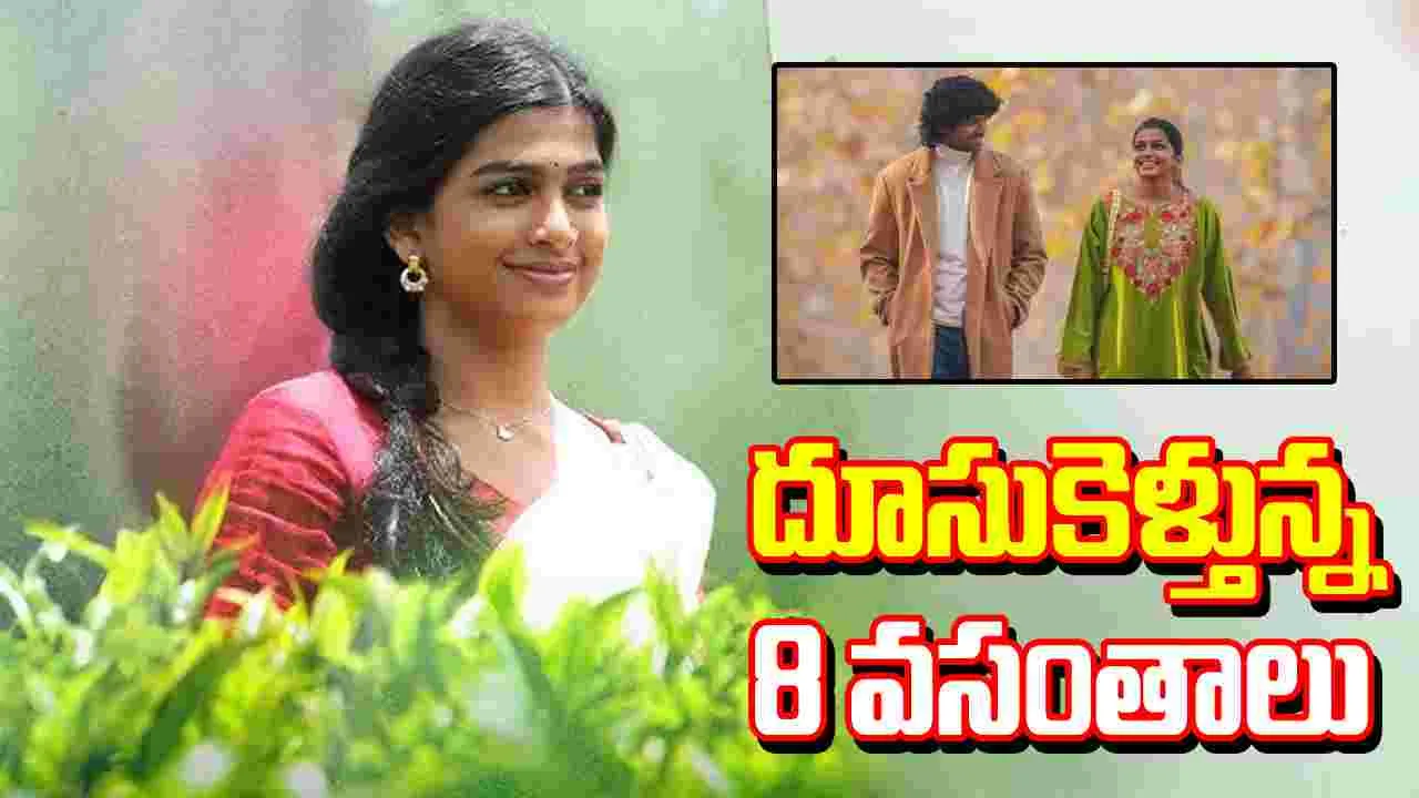 8 Vasanthalu: థియేటర్ లో వేస్ట్.. ఓటీటీలో బెస్ట్ 