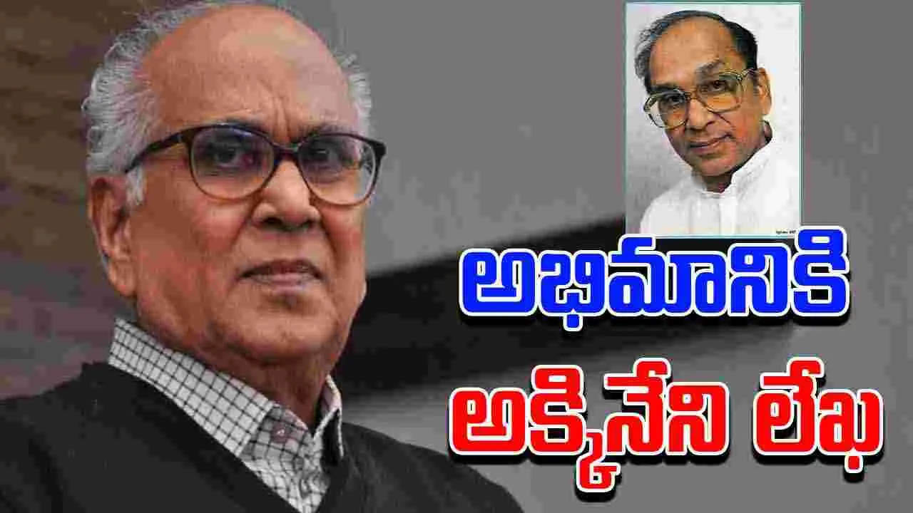 ANR: 'దేవదాసు' పాత్ర గురించి  అభిమానికి జవాబు  
