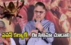 Allu Aravind: ప‌వ‌న్ క‌ల్యాణ్.. మహావతార్ న‌ర‌సింహా చూడాలి 