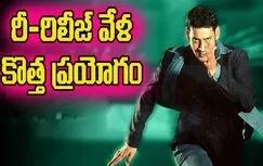 Athadu Movie OST:ఊపేస్తోన్న 'అతడు' ఒరిజినల్ ట్రాక్స్‌