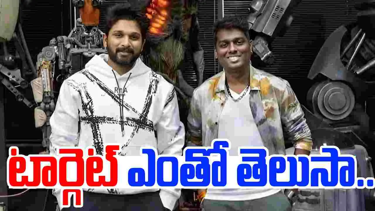 Allu Arjun - Atlee: అల్లు అర్జున్‌ కసి అదే.. పెద్ద ప్లానే ఇది...