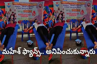 Chennai Mahesh Babu Fans: చెన్నెలో.. మ‌హేశ్ అభిమానుల ర‌క్త‌దానం