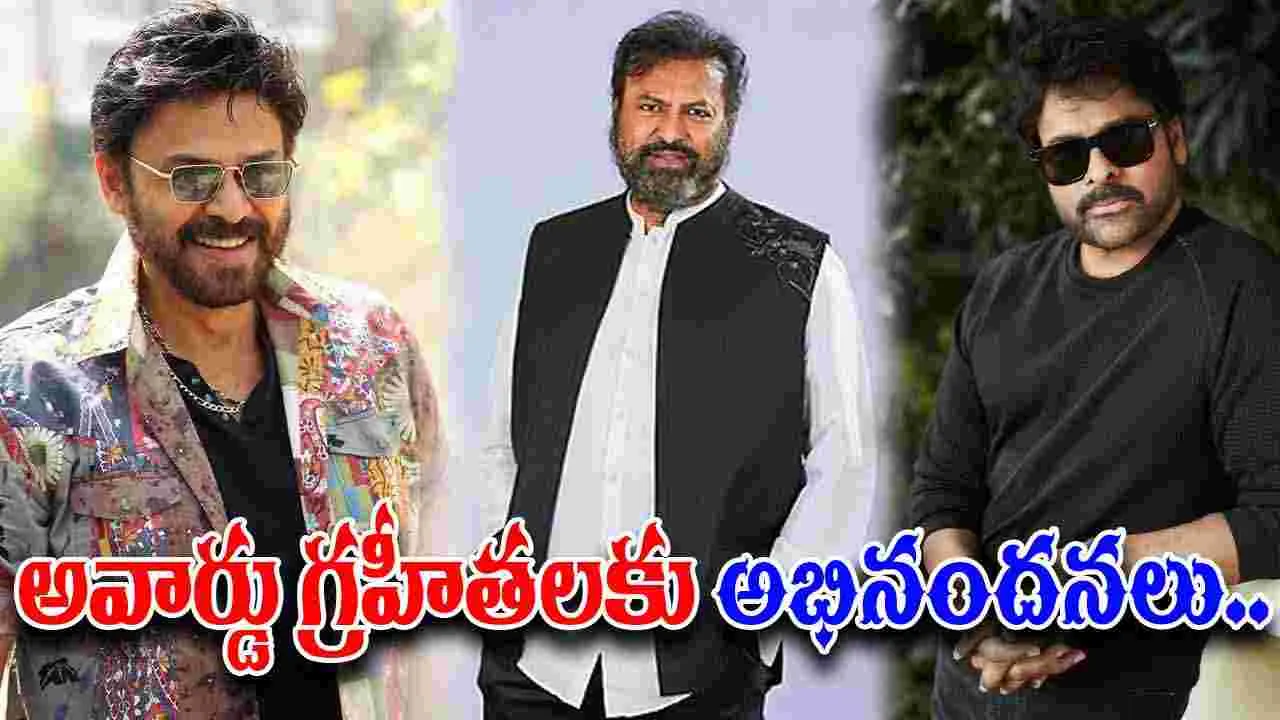 National Awards: తెలుగు సినిమా సత్తా చాటారు.. ఎంతో గర్వకారణం..