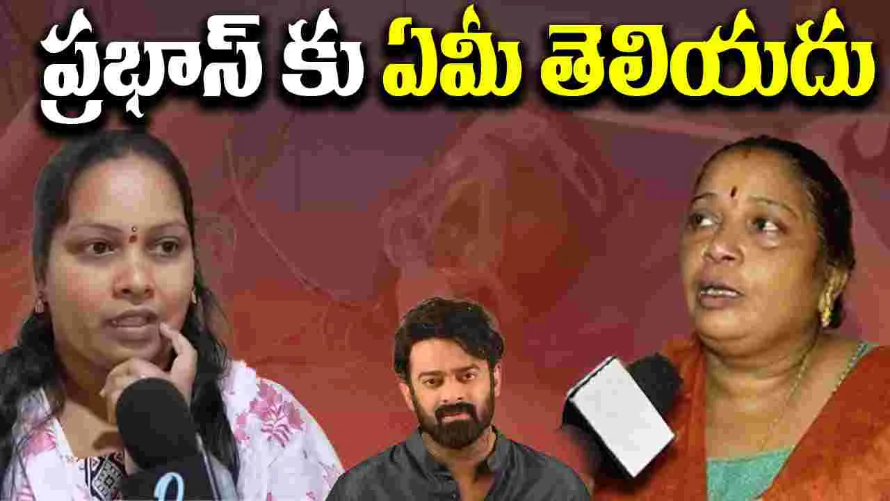 Fish Venkat: ప్రభాస్ సాయం.. అంతా మోసం