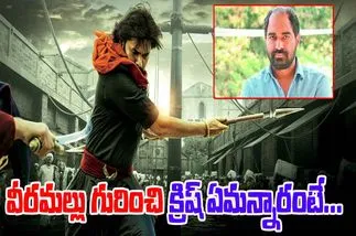 Hari Hara Veera Mallu: వీరమల్లుకు క్రిష్‌ విషెస్...