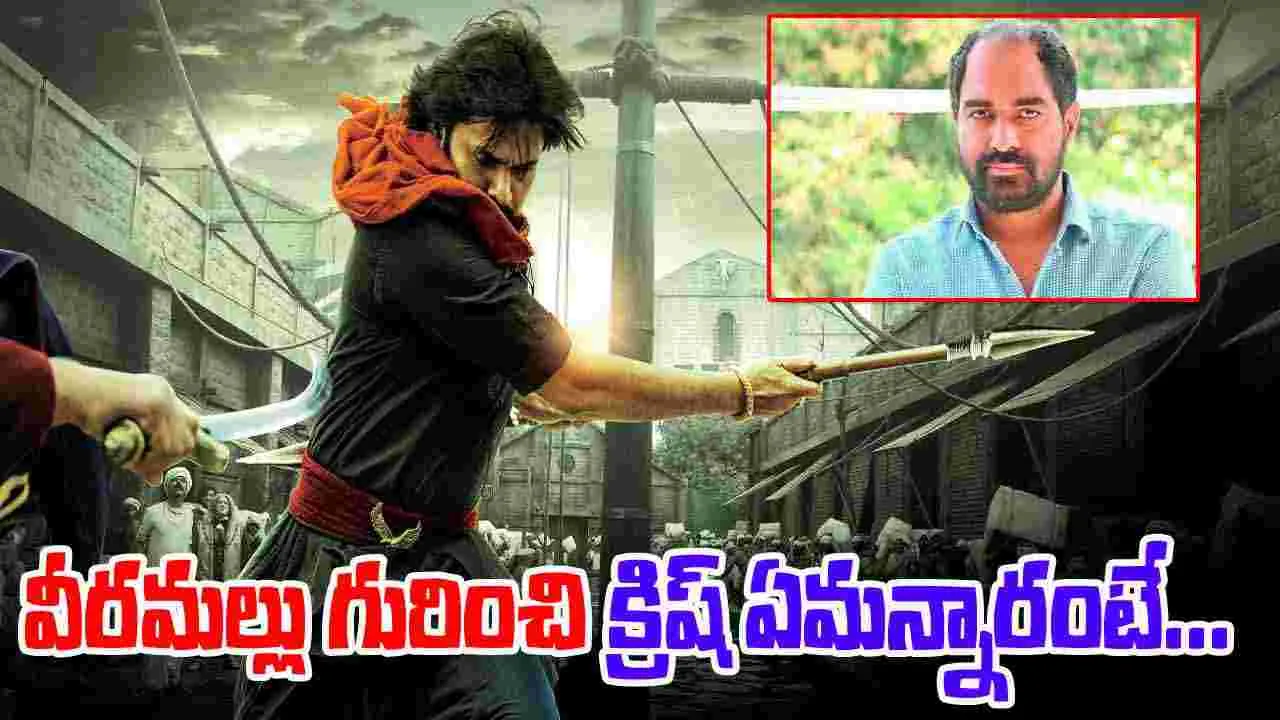 Hari Hara Veera Mallu: వీరమల్లుకు క్రిష్‌ విషెస్...