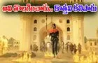 Hari Hara Veeera Mallu: స‌రికొత్త‌గా.. వీర‌మల్లు వ‌చ్చేశాడు! ఆ సీన్లు క‌ట్‌.. కొత్త‌వి ఇన్‌
