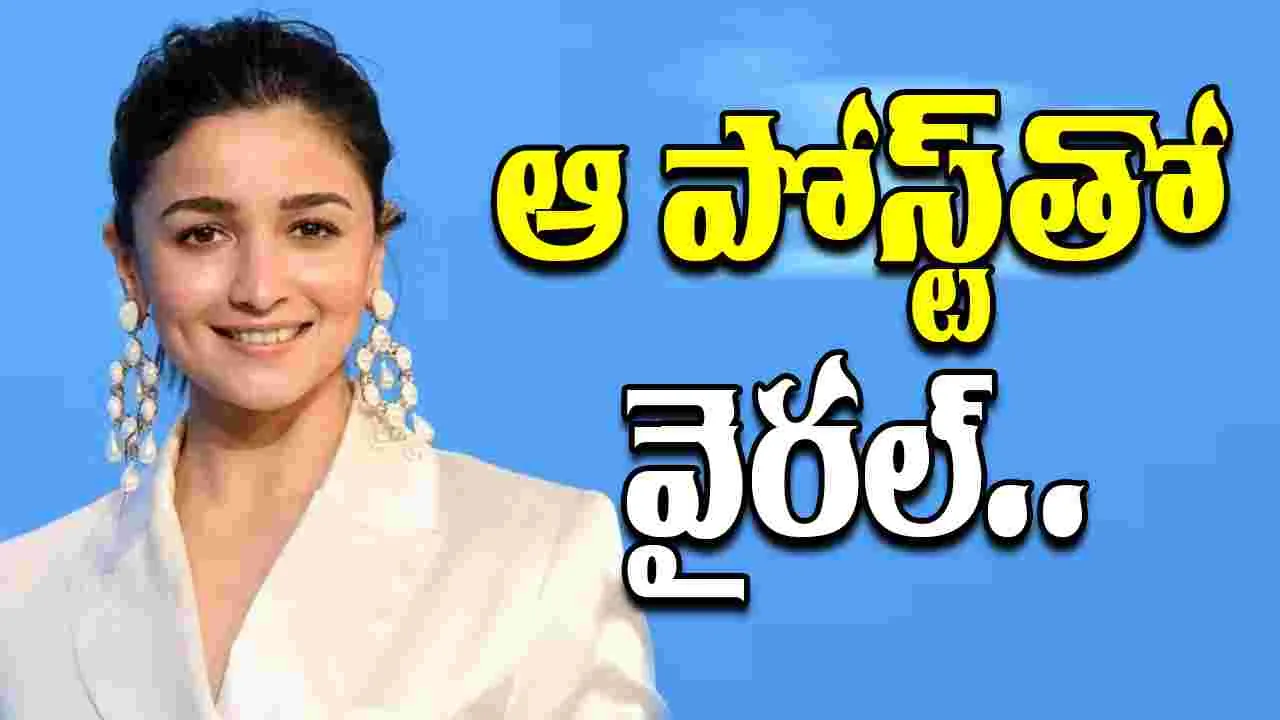 Alia Bhatt: ‘వార్‌-2’లో ఆలియా.. నిజమేనా..  