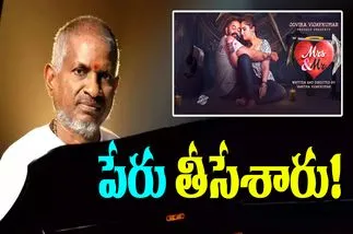 Ilaiyaraaja: ముదిరిన 'మిసెస్ అండ్ మిస్టర్' వివాదం