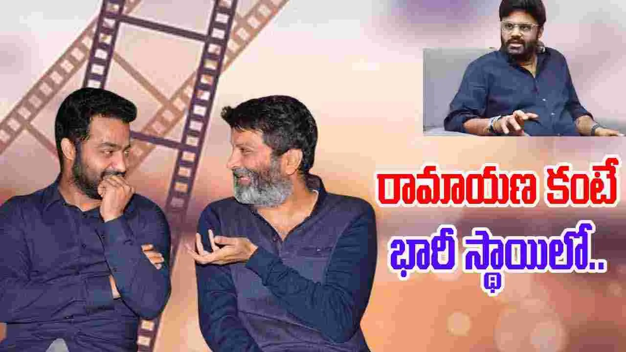Ntr- Trivikram: తారక్‌ - త్రివిక్రమ్‌ మైథలాజికల్‌ మూవీ అప్‌డేట్‌ ఇదే