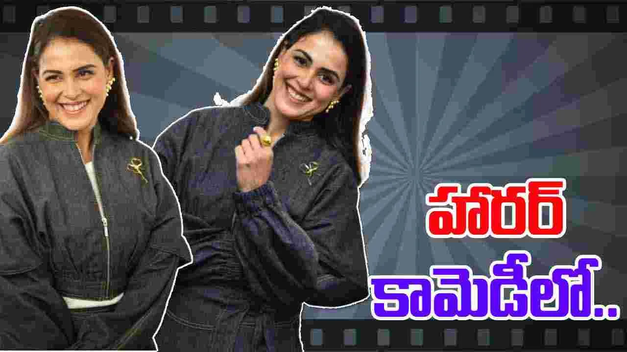 Genelia horror comedy: హారర్ కామెడీ మూవీలో హాసిని...