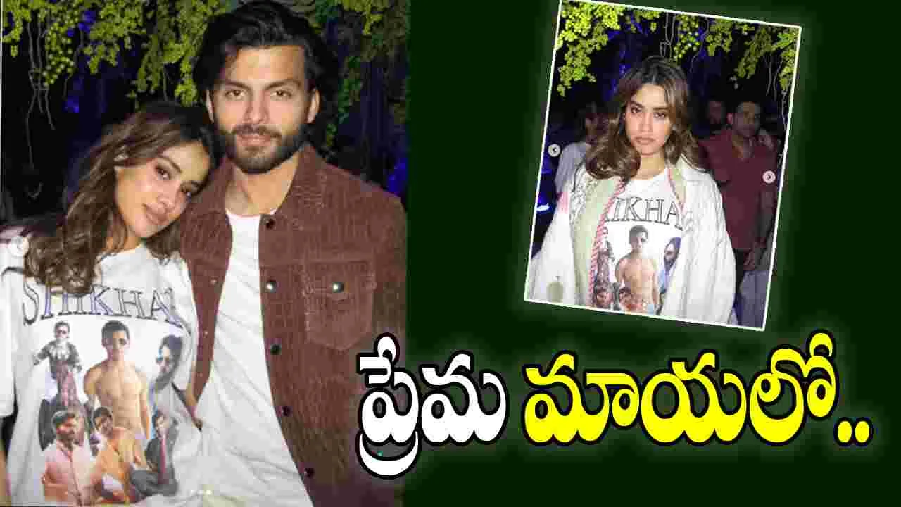 Janhvi Kapoor: బాయ్ ఫ్రెండ్ మీద ప్రేమ ఓకే కానీ.. మరీ పబ్లిక్ లో ఇలా చేస్తే ఎలా పాప