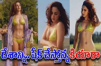 Kiara Advani: కియారా దెబ్బ‌.. త‌గ‌ల‌బ‌డుతోన్న సోష‌ల్‌మీడియా