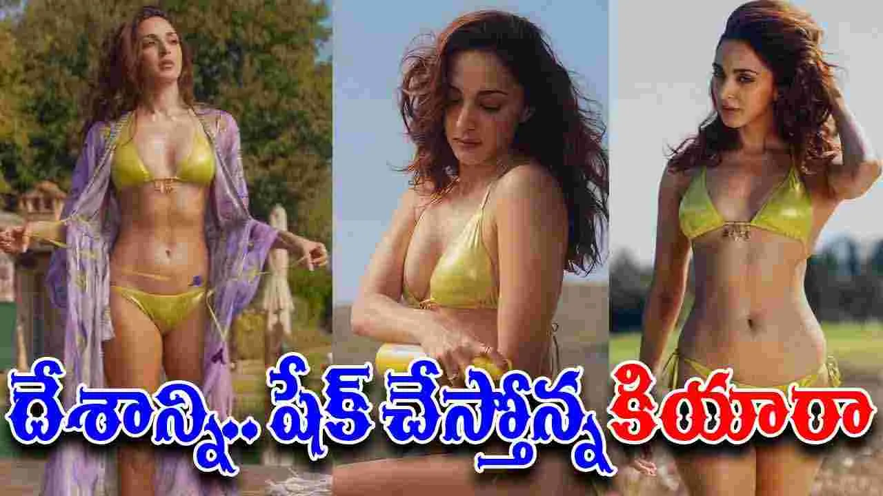 Kiara Advani: కియారా దెబ్బ‌.. త‌గ‌ల‌బ‌డుతోన్న సోష‌ల్‌మీడియా