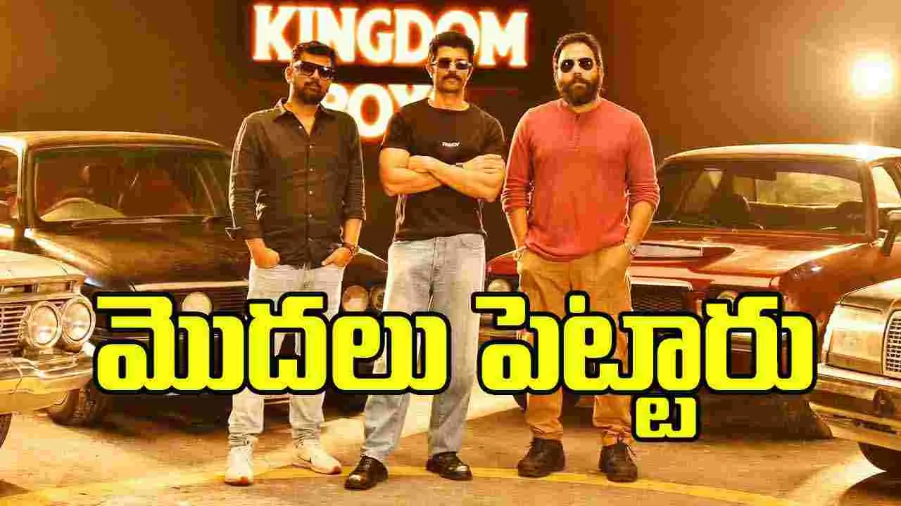 Kingdom: ఓవైపు చీఫ్ ఆర్కిటెక్ట్.. మ‌రో వైపు కొత్త ఆర్కిటెక్ట్ 