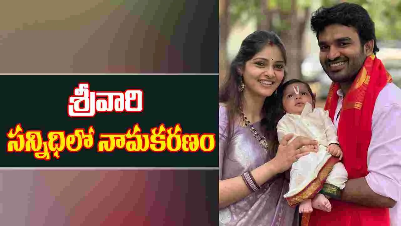 Kiran Abbavaram: కిరణ్‌ అబ్బవరం బుడ్డోడి పేరేంటో తెలుసా.. 