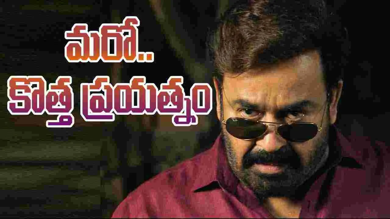 Hridayapoorvam: మోహ‌న్‌లాల్‌.. హృదయపూర్వం టీజ‌ర్ అదిరిపోయింది