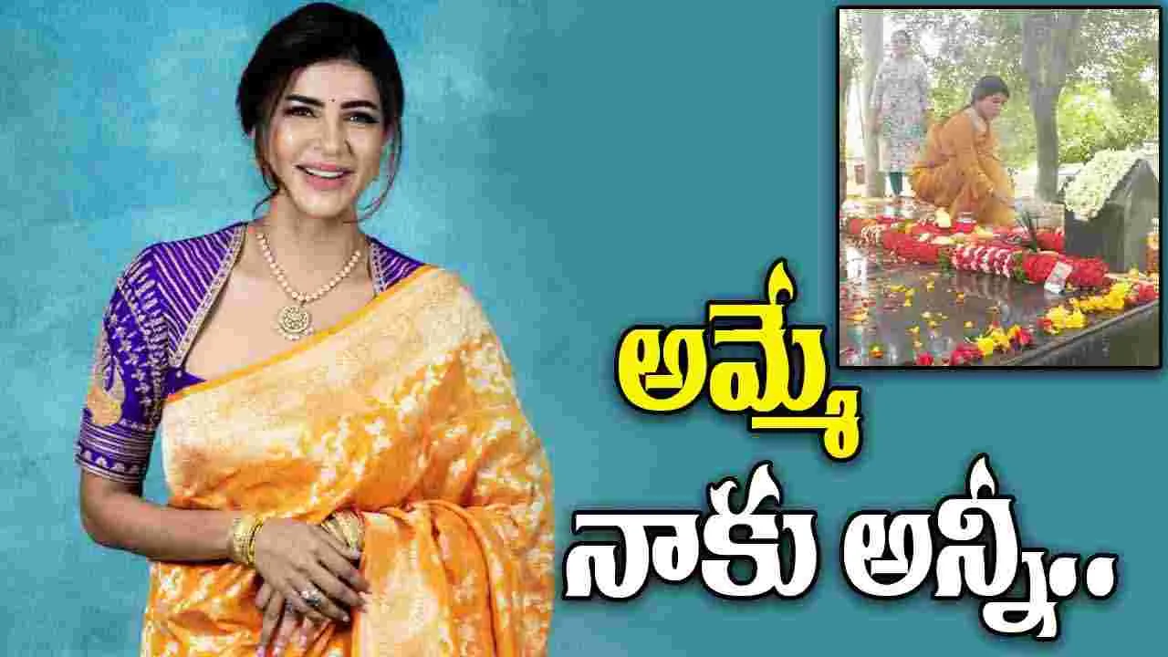 Manchu Lakshmi: తల్లి సమాధి వద్ద మంచు లక్ష్మీ.. 