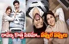 Sathi Leelavathi: మెగా కోడ‌లు.. సతీ లీలావతి టీజ‌ర్ అదిరింది