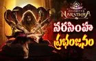 Mahavatar Narasimha: ట్రెండ్ సెట్టర్ గా 'నరసింహ'