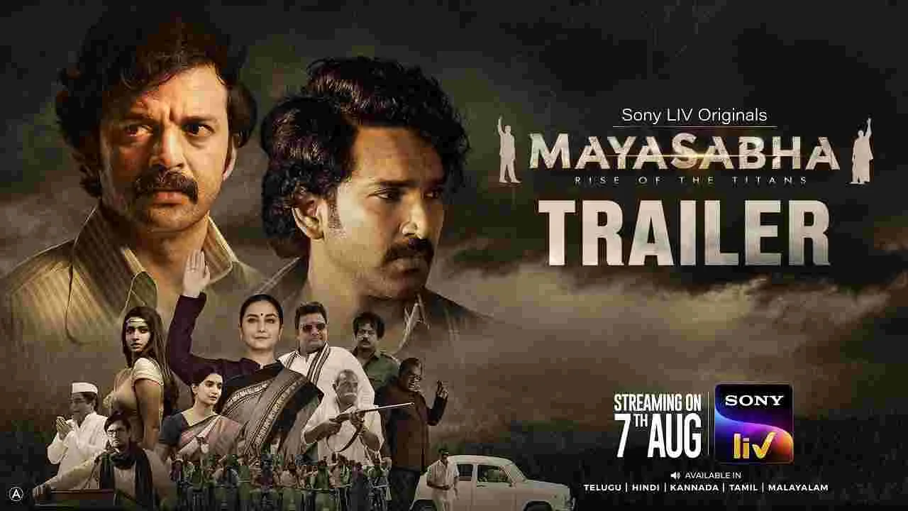 Mayasabha Trailer: కొడితే రాజుని కొట్టాలి.. లేదంటే బానిసగా బతకాలి 