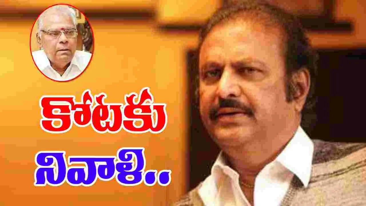 Mohanbabu: కోట శ్రీనివాసరావు మరణం.. మోహన్‌బాబు ఏమన్నారంటే.. 