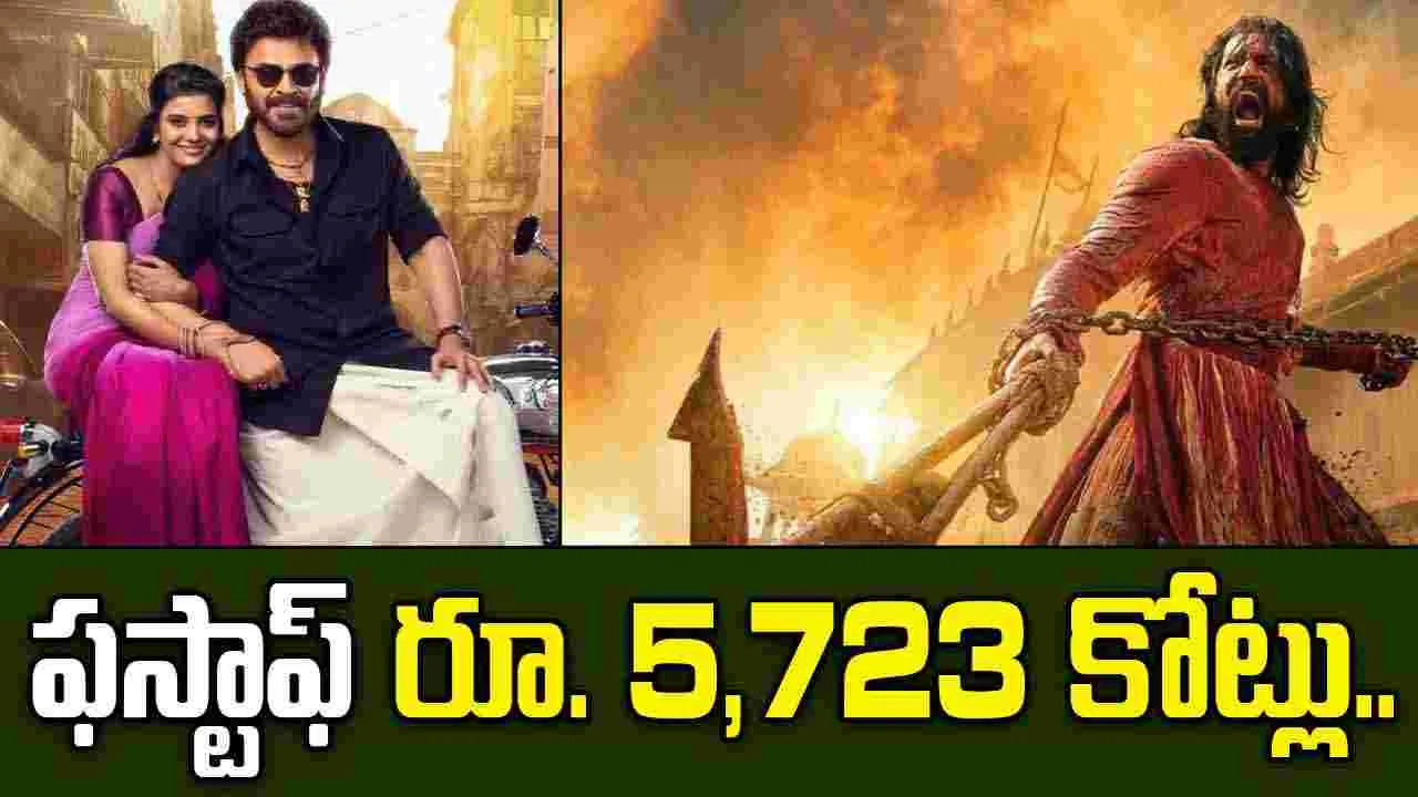 Indian Boxoffice:  బాక్సాఫీస్‌ కలెక్షన్స్‌..  ఓర్మాక్స్‌ నివేదిక ఎలా ఉందంటే...