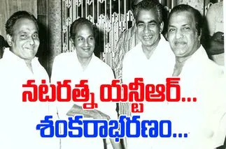 Sankarabharanam: కళాతపస్విని మెచ్చిన నటరత్న
