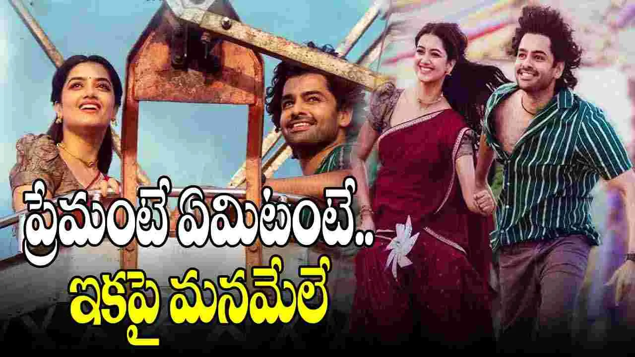 Andhra King Taluka: నువ్వుంటే చాలే.. రామ్ రాసిన పాట విన్నారా 