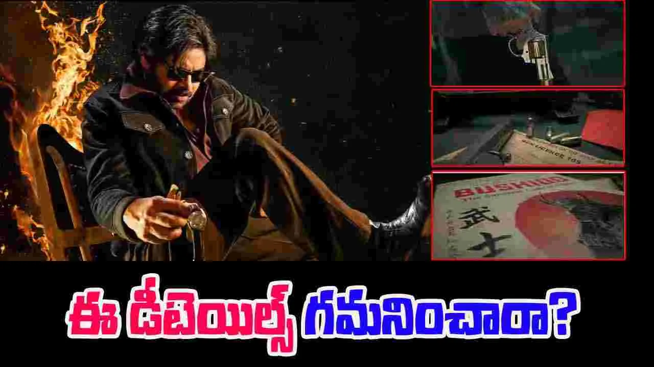 Ojas Gambheera: నాలుగు నిమిషాల పాట.. ఫ్యాన్‌ బోయ్‌ చాలానే చెప్పాడు..