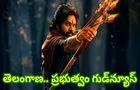 Telangana: టికెట్ రూ.708.. హ‌రిహ‌ర వీరమ‌ల్లుకు తెలంగాణ ప్ర‌భుత్వం గుడ్ న్యూస్‌