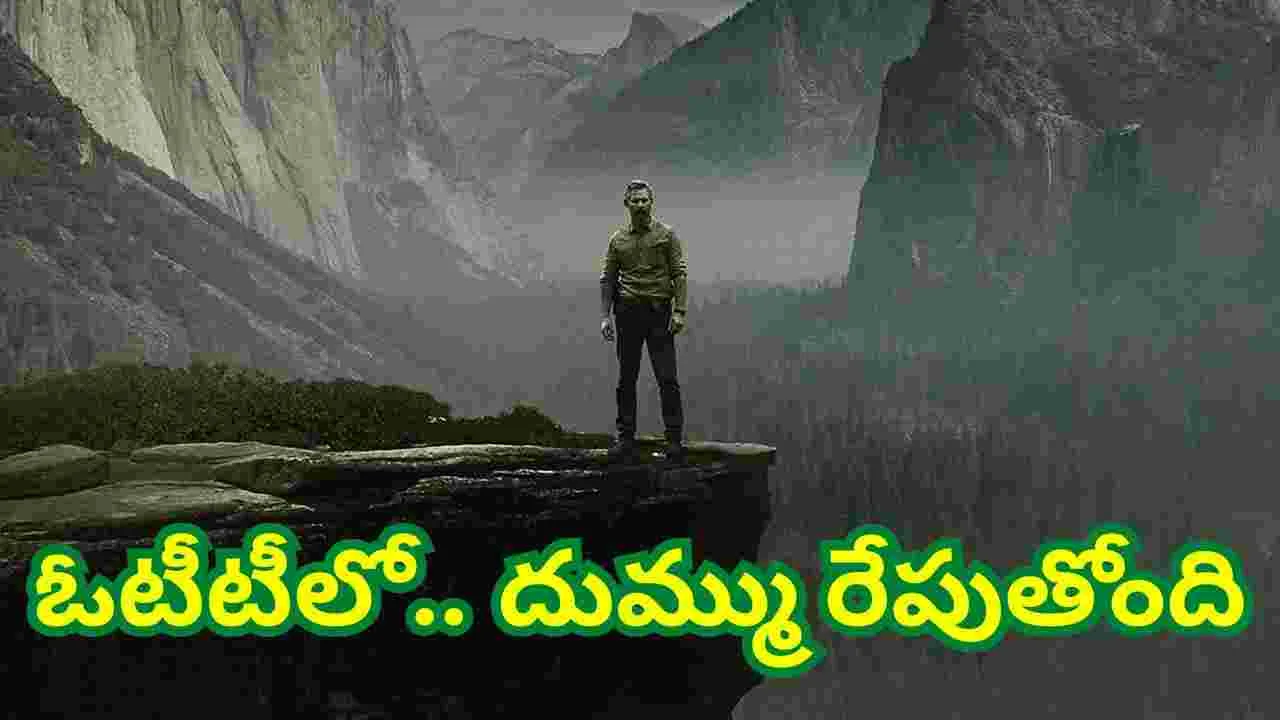 OTT: త‌ప్పిపోయిన‌ బాలిక‌.. పాతికేళ్లకు చనిపోయి క‌నిపిస్తే! ఓటీటీలో.. అదిరిపోయే మ‌ర్డ‌ర్ మిస్ట‌రీ థ్రిల్ల‌ర్‌