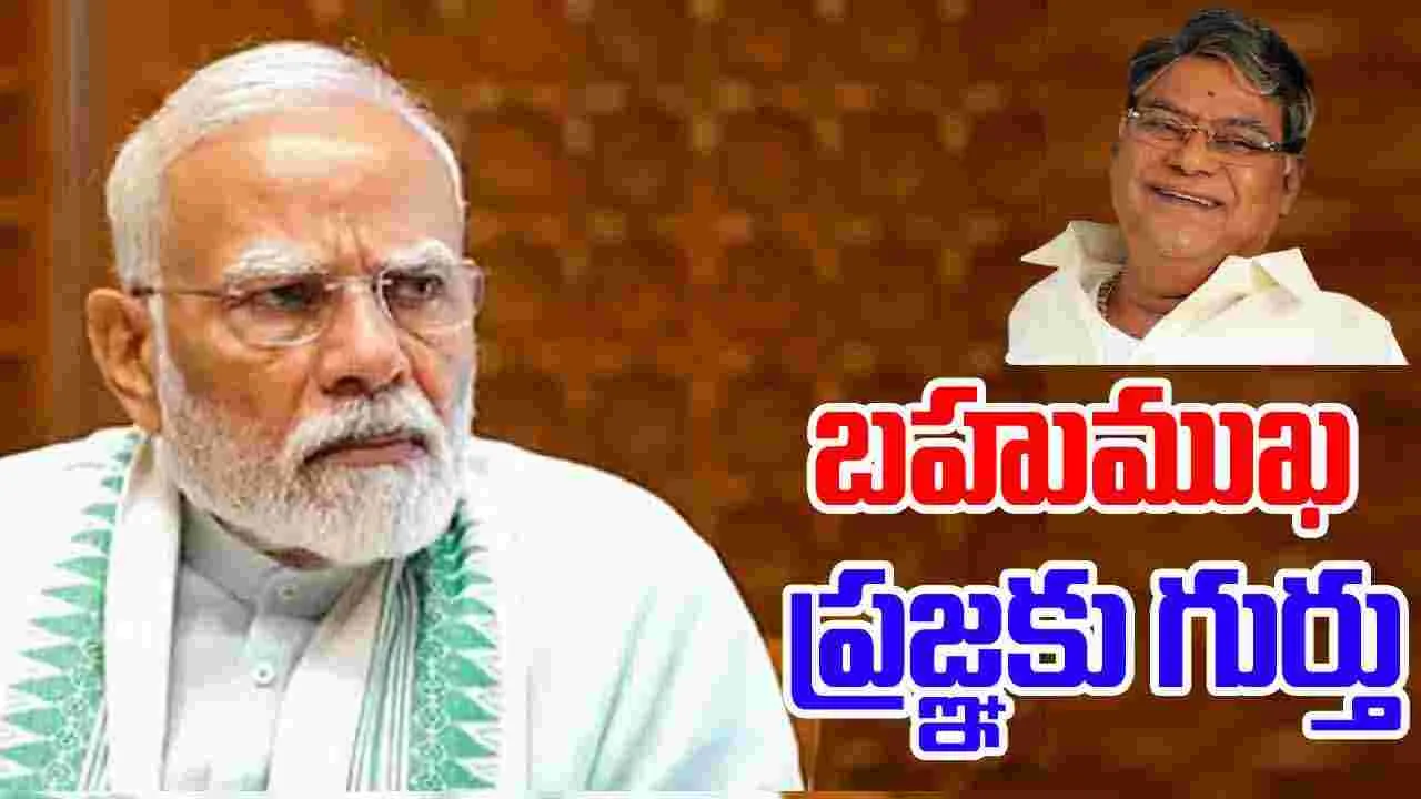 Kota Srinivasarao: కోట మృతి.. సంతాపం తెలిపిన ప్రధాని మోదీ
