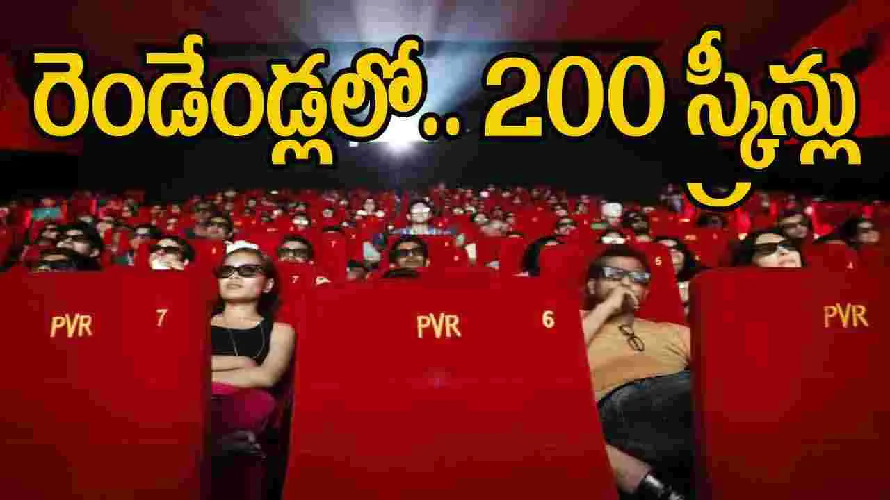 PVR INOX; ఇక చిన్న పట్టణాల్లోనూ.. పీవీఆర్ ఇనాక్స్