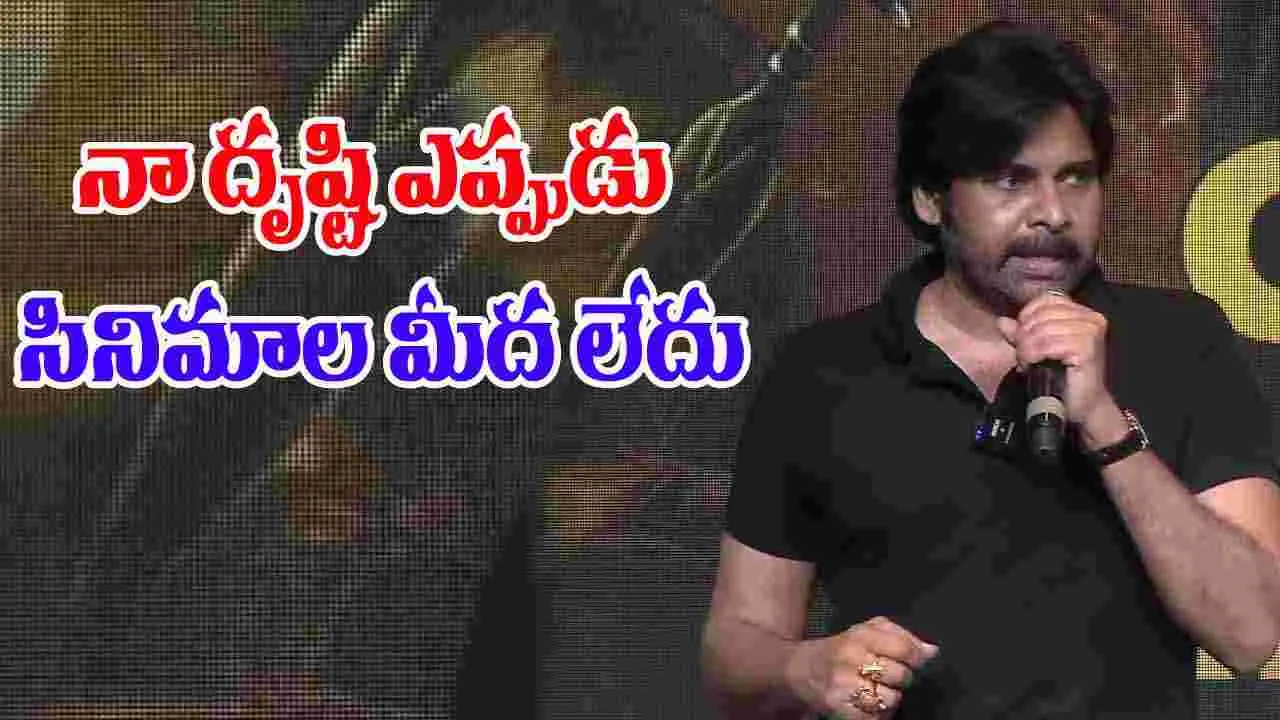 Pawan Kalyan: నాకు కలక్షన్స్ రావు.. ఆ హీరోల కన్నా చాలా తక్కువ నేను